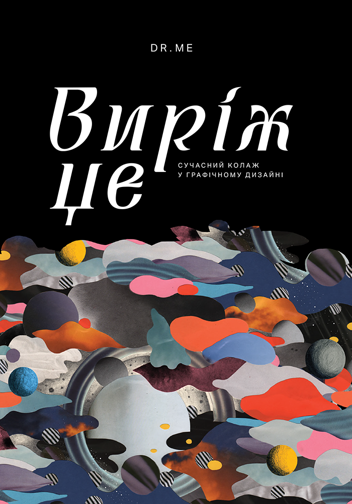 Виріж це Виріж це - Vivat