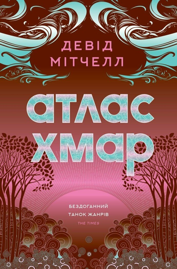 Атлас хмар - Vivat