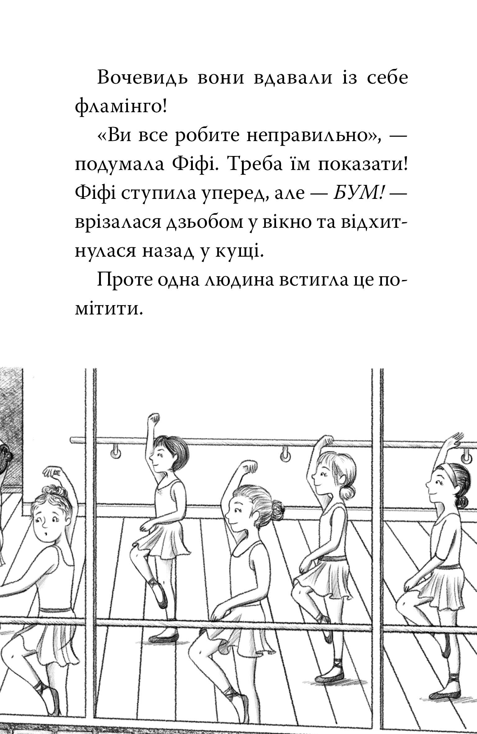 Фламінго-балерина - Vivat
