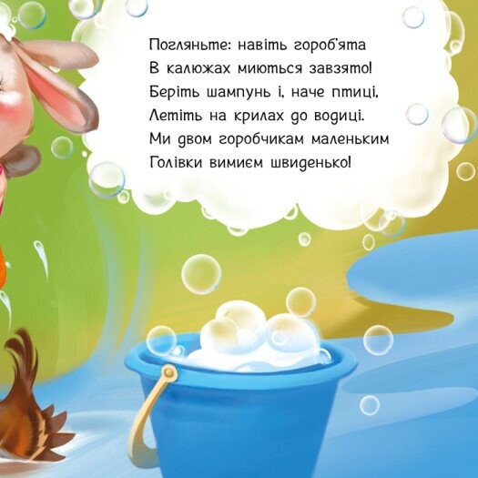 Миємо голову - Vivat