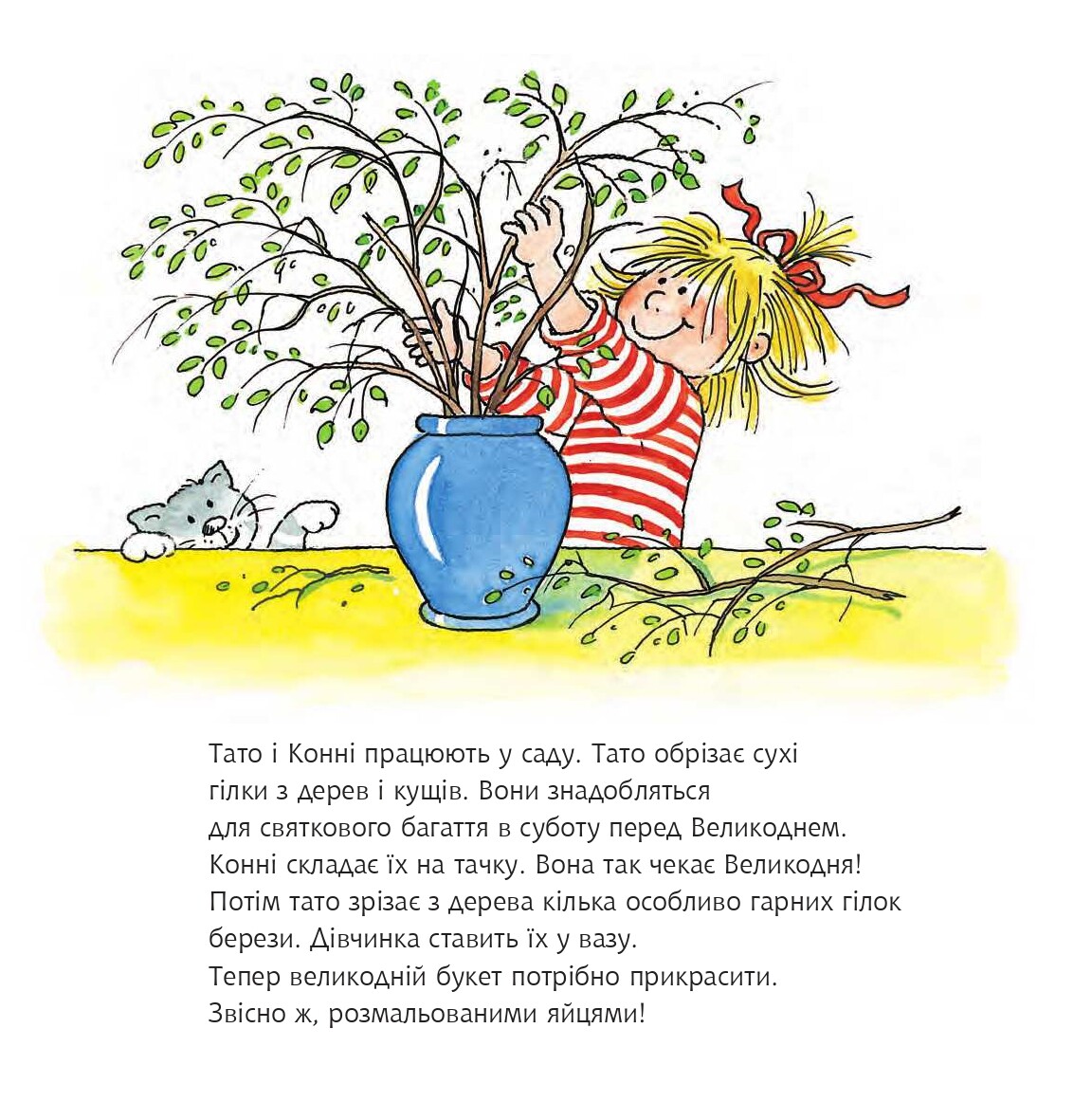 Моя подруга – Конні. Конні і великодній заєць - Vivat