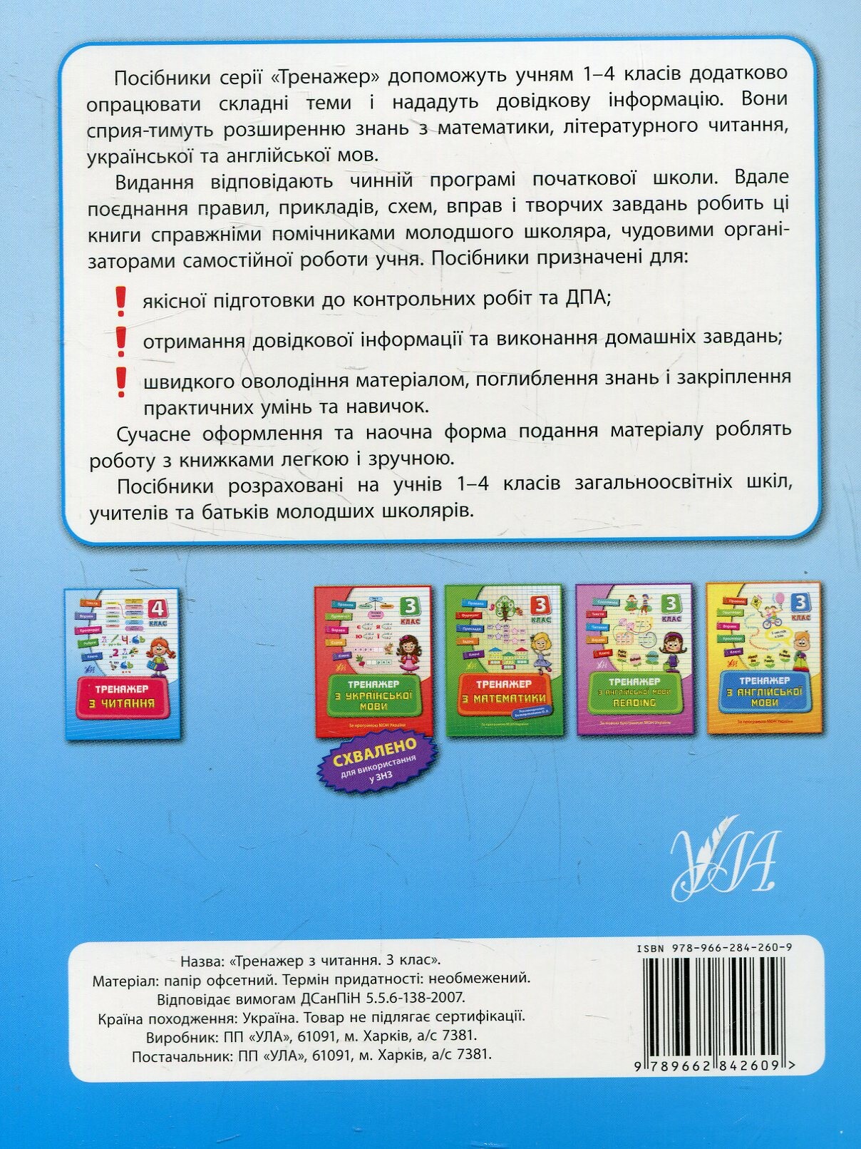 Тренажер з читання. 3 клас - Vivat