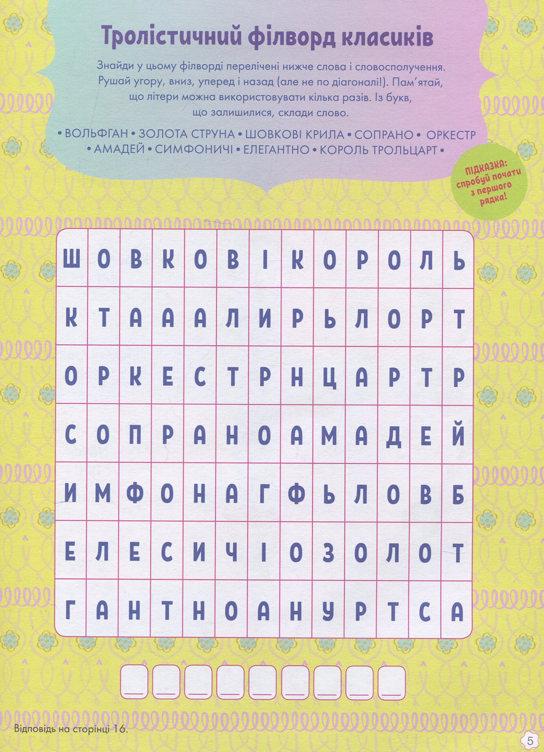 Тролістичні пригоди. Тролі 2. Співай своїм серцем - Vivat