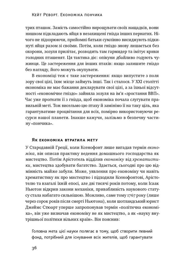 Економіка пончика. Як економісти XXI століття бачать світ - Vivat