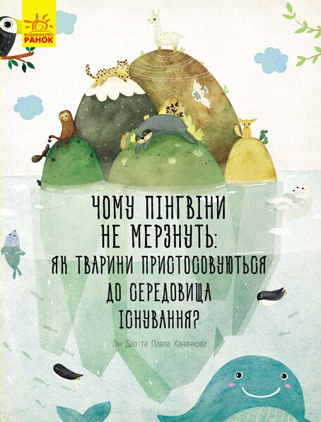 Чому пінгвіни не мерзнуть? Як тварини пристосовуються до середовища існування - Vivat