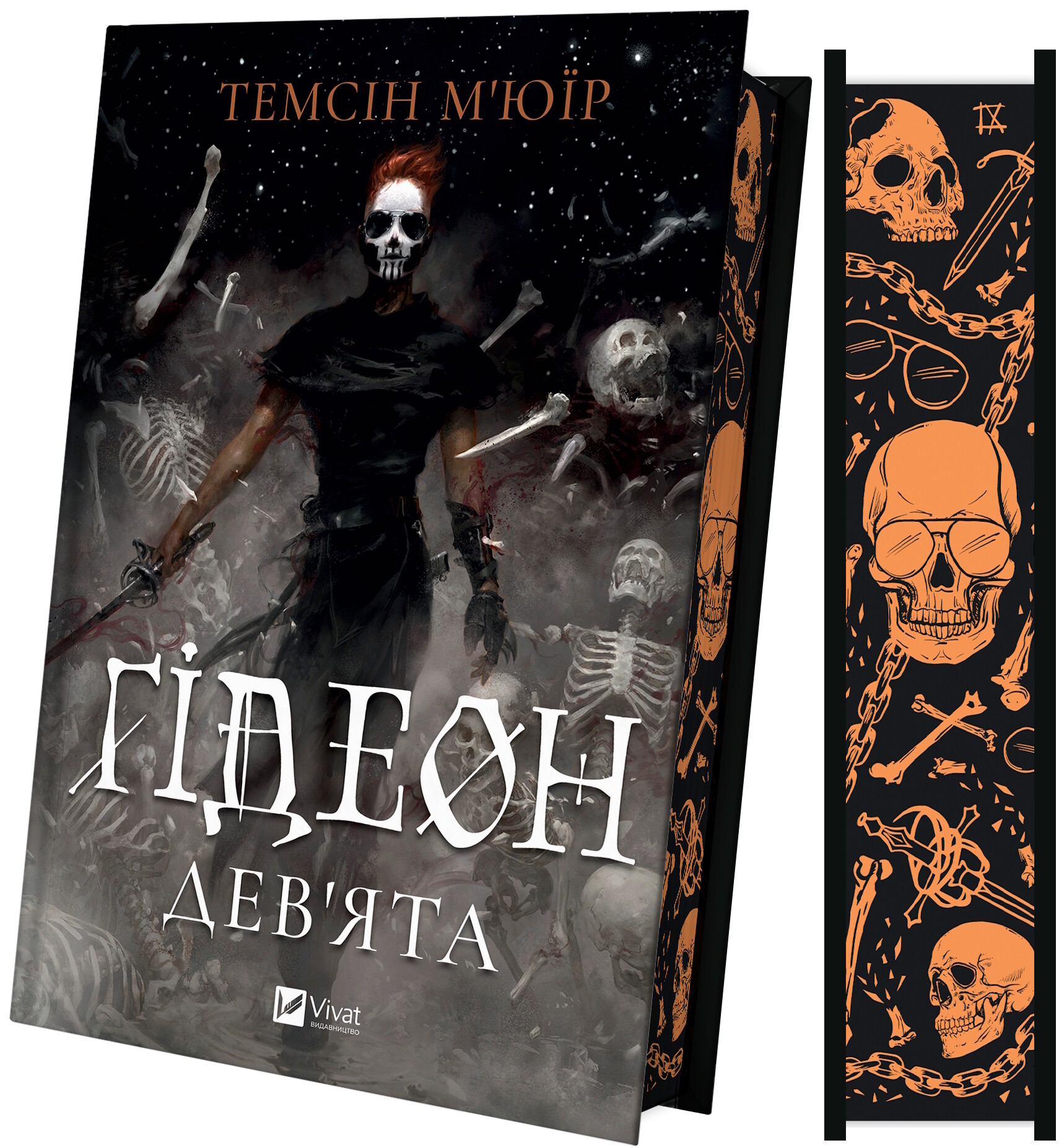 Ґідеон Дев'ята Ґідеон Дев'ята - Vivat