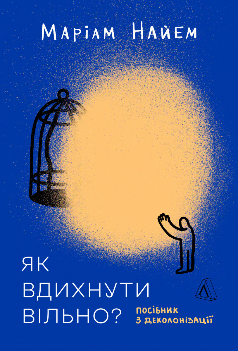 Як вдихнути вільно? - Vivat