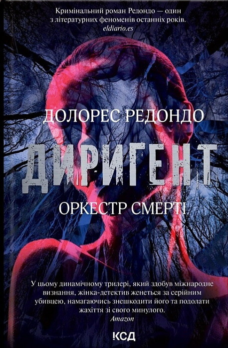 Диригент. Оркестр смерті - Vivat