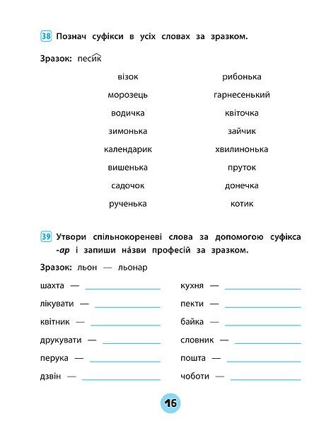 Українська мова. Тренувалочка. Зошит практичних завдань. 3 клас - Vivat