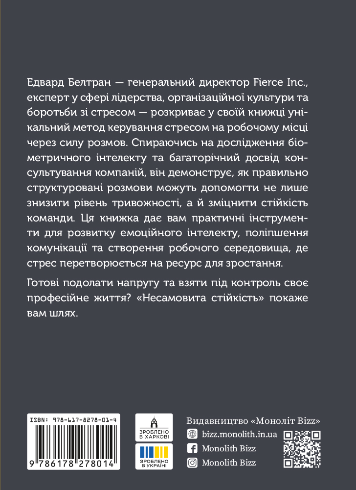 Несамовита стійкість - Vivat