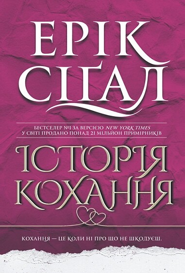 Історія кохання - Vivat