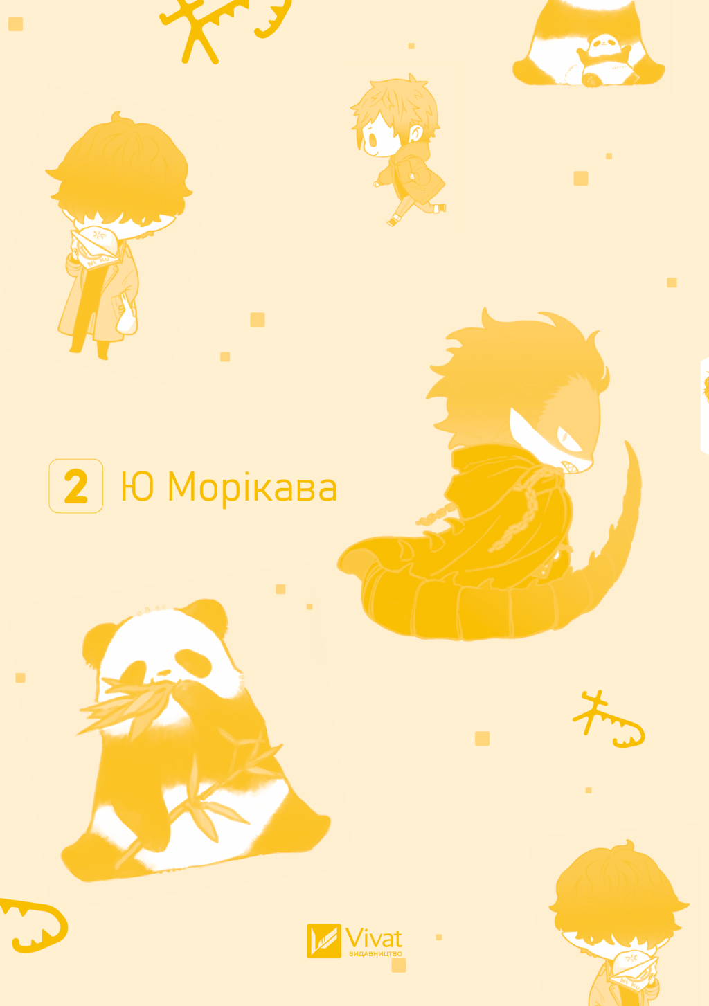 Вихідний день Лиходія. Том 2 - Vivat