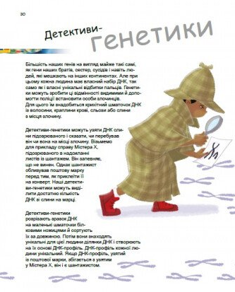 Генетика для дітей. Геніальні гени - Vivat