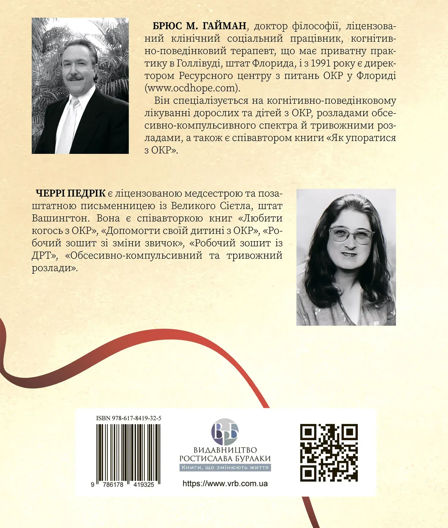 Робочий зошит з ОКР - Vivat