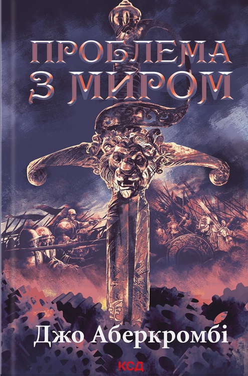 Проблема з миром Проблема з миром - Vivat