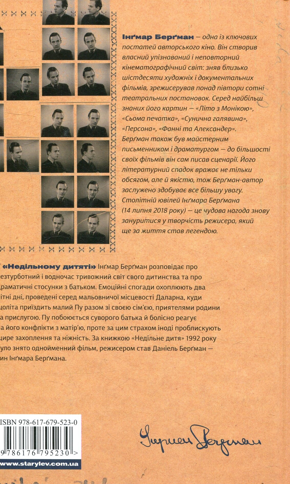 Недільне дитя - Vivat