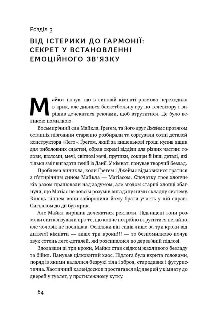 Досить істерик! Комплексний підхід до гармонійного виховання дитини - Vivat