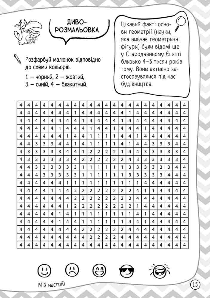 101 забавка. 8-9 років - Vivat