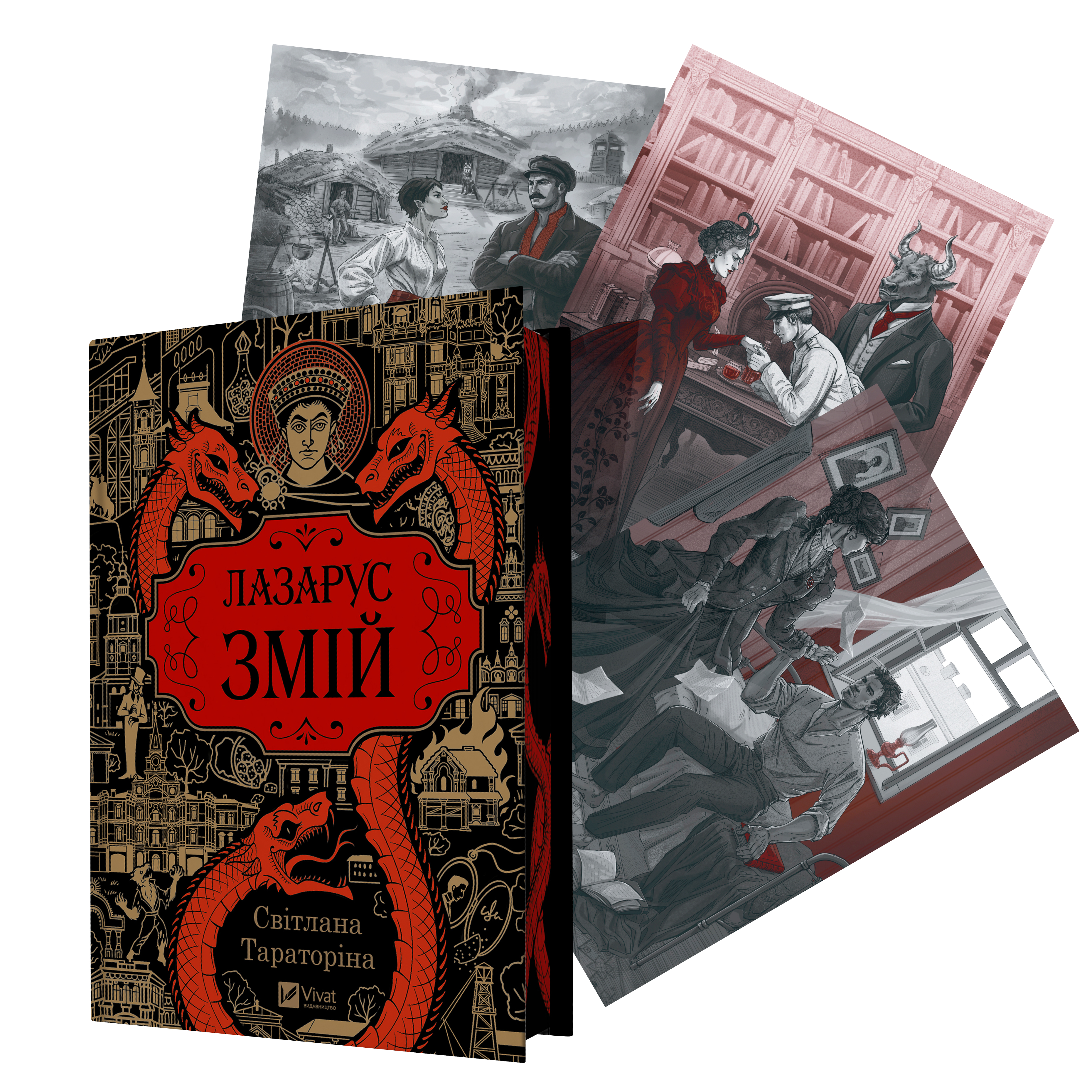 Оверлеї «Лазарус. Змій» - Vivat