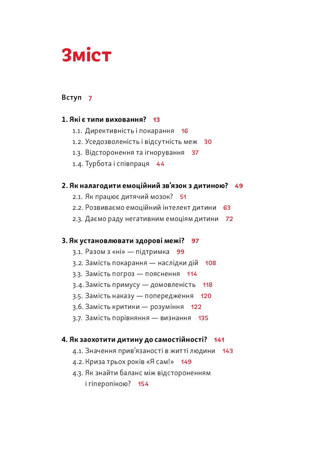 Розумію тебе! Як виховувати дітей без крайнощів - Vivat