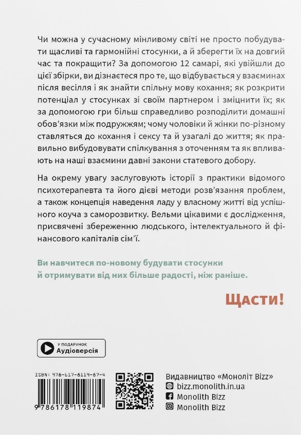 Мистецтво бути удвох (мʼяка обкладинка) - Vivat