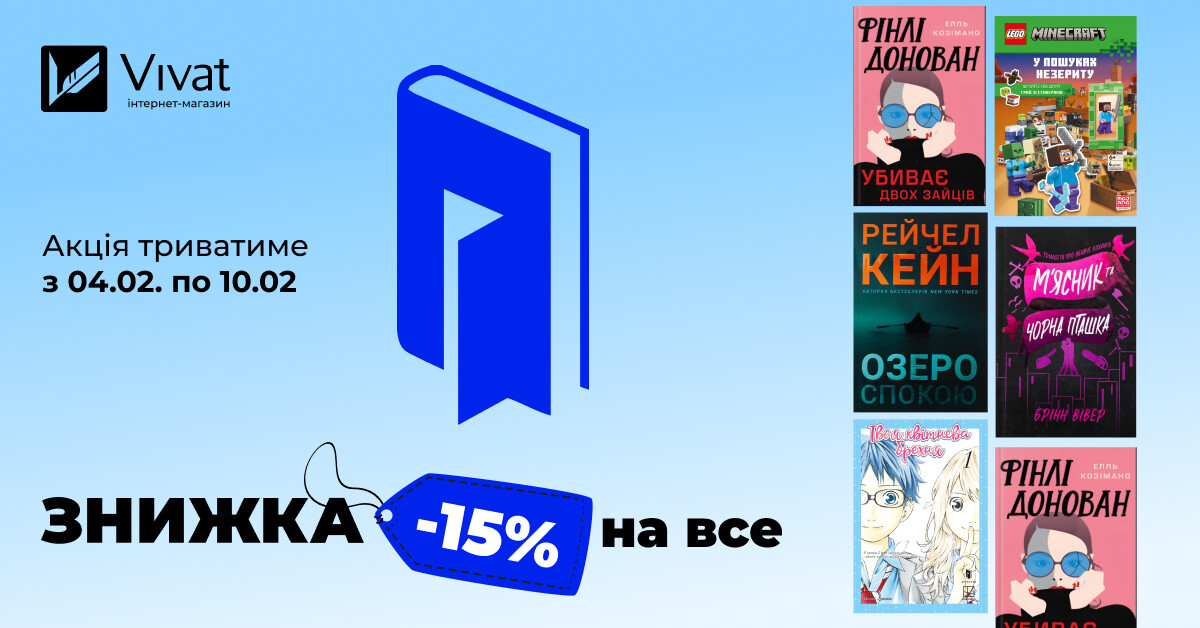 Зимовий тиждень із видавництвом «Artbooks»: до -15% на все! - Vivat