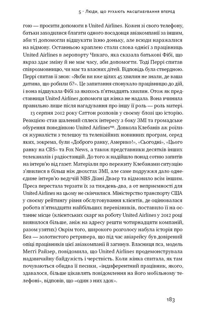 Криза зростання. Як не погоджуватися на маленькі результати в бізнесі - Vivat