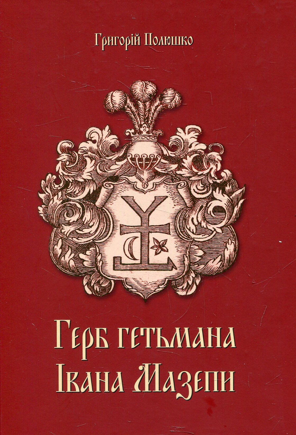 Герб гетьмана Івана Мазепи - Vivat