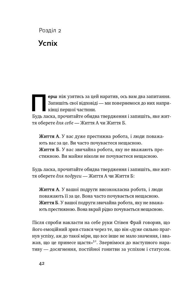 Довго і щасливо. Відкиньте ілюзії про ідеальне життя - Vivat