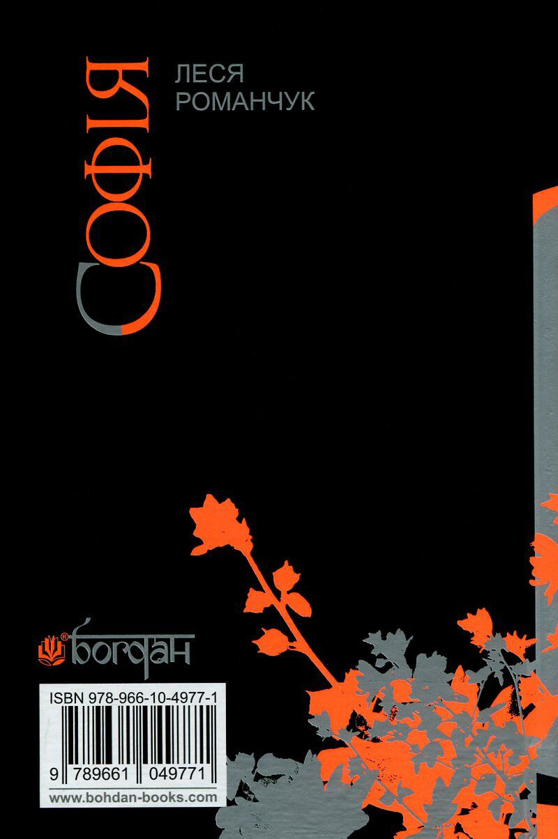 Не залишай мене, віро... Не залишай мене, мудросте... Не залишай мене, віро... Не залишай мене, мудросте... - Vivat