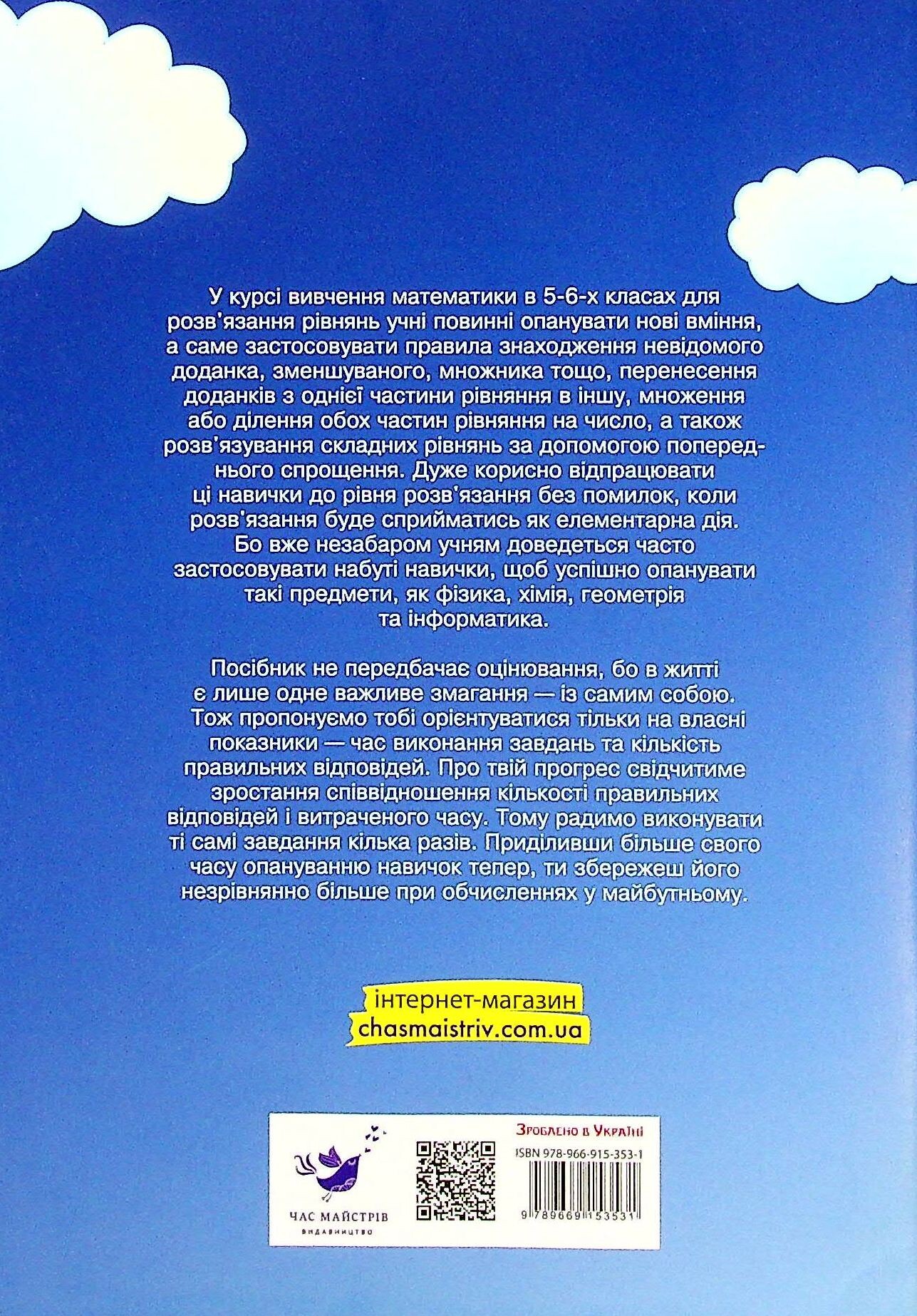 3000 вправ та завдань. Математика. 5-6 класи. Дроби - Vivat