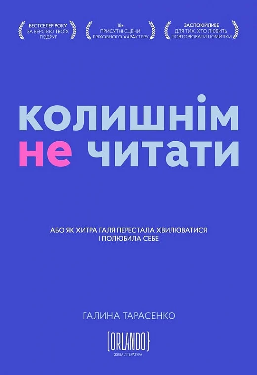 Колишнім не читати - Vivat