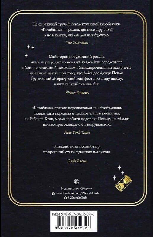 Катабазис - Vivat