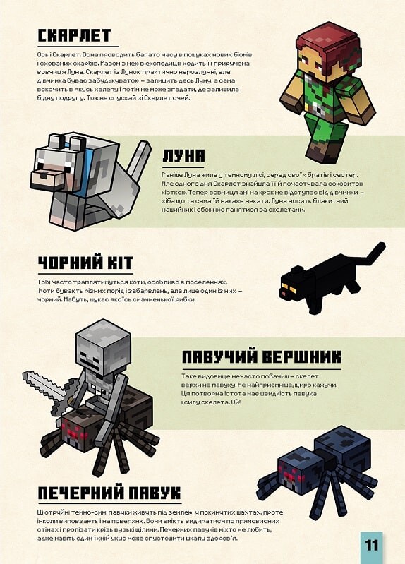 Minecraft. Спіймай крипера та інших мобів - Vivat