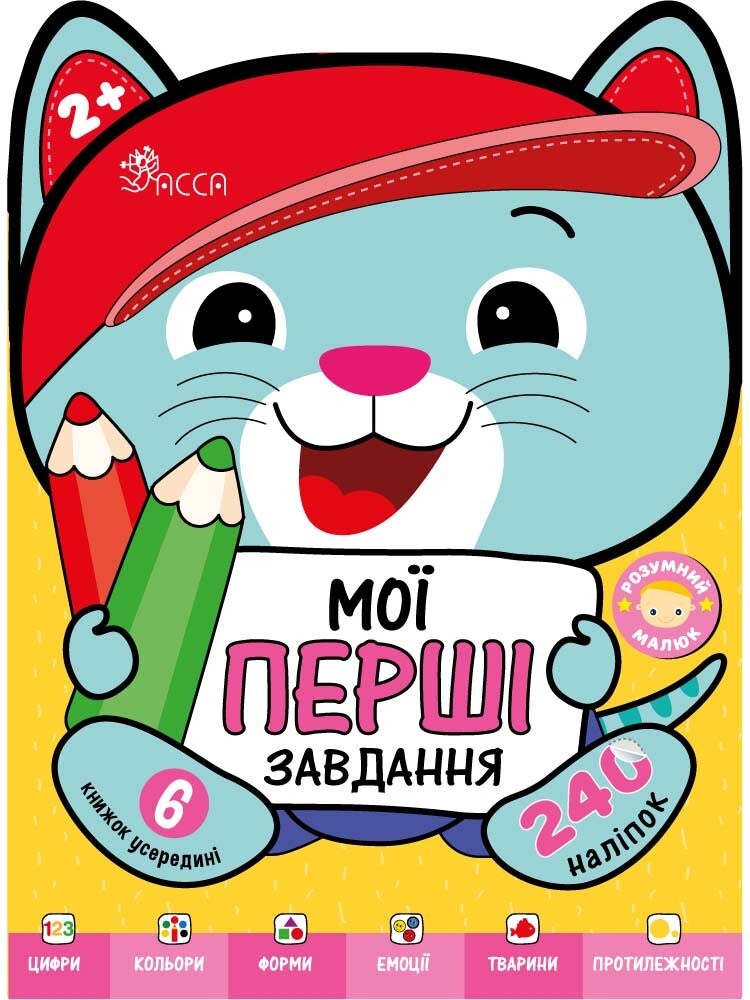 Розумний малюк. Мої перші завдання. Комплект 6 книг - Vivat