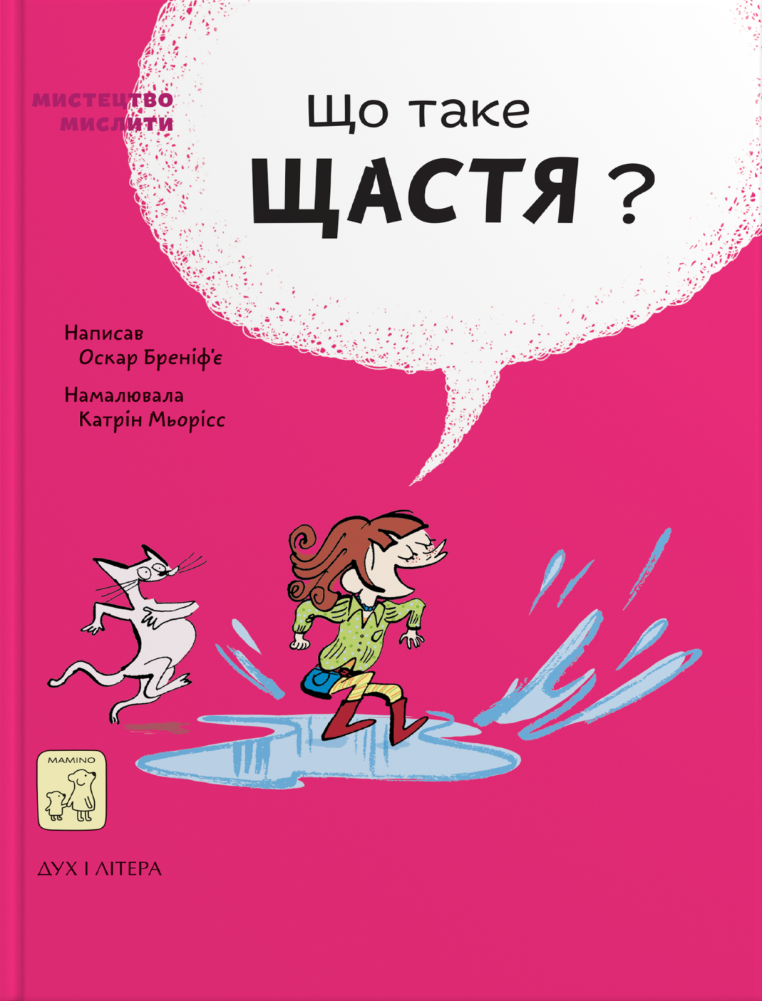 Що таке щастя? - Vivat