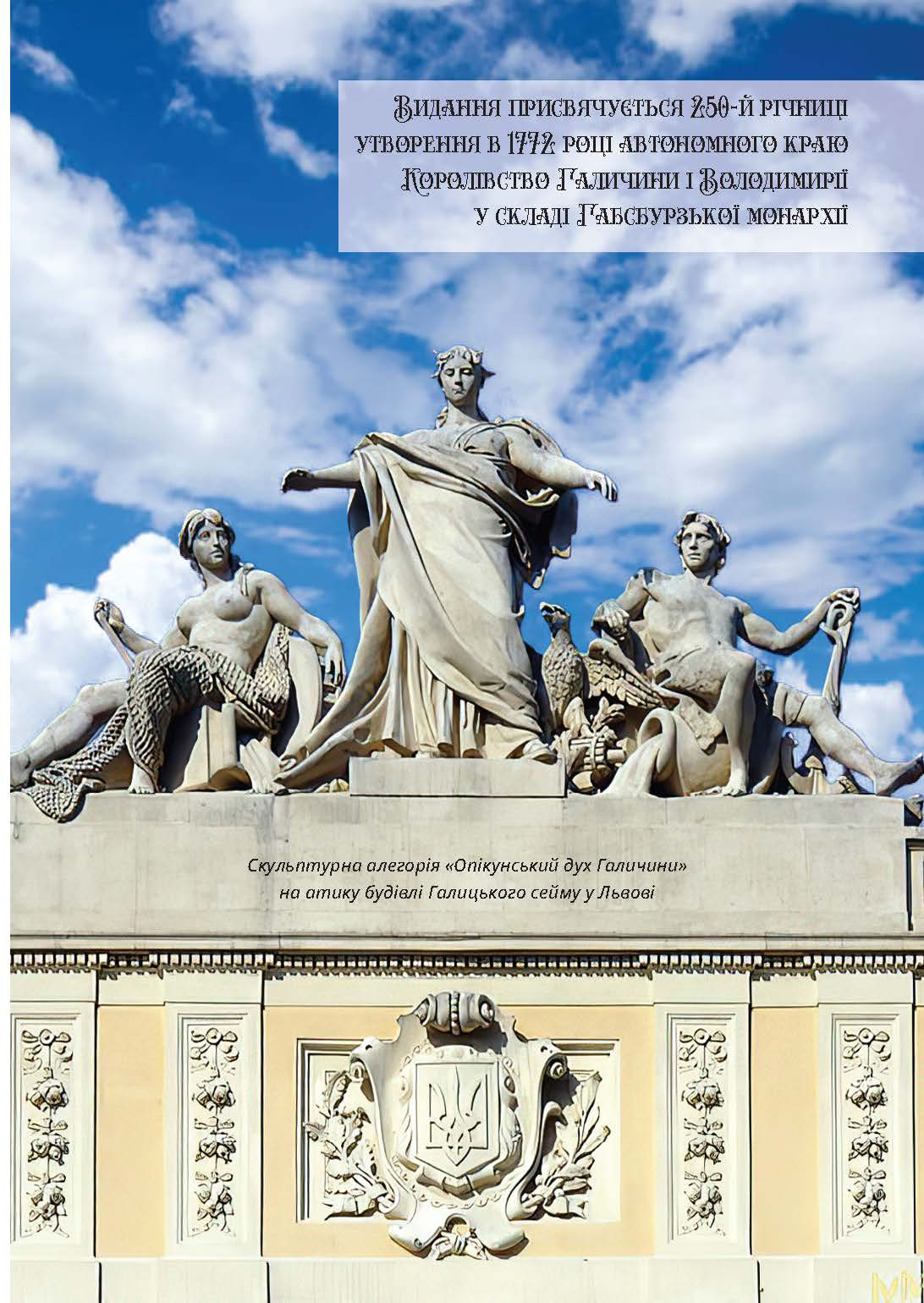Галичина: література і культурно-історичні основи: Науковий журнал. Випуск 1 - Vivat