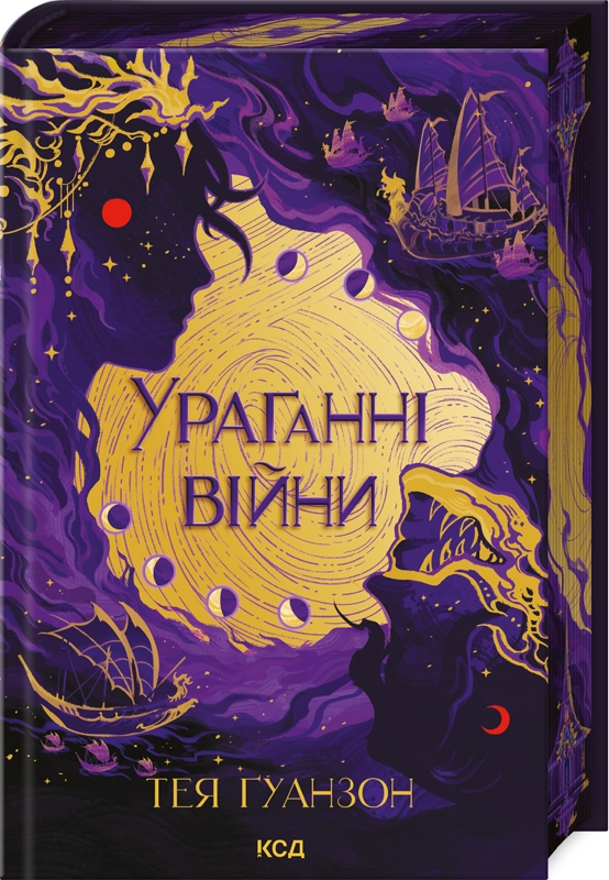 Ураганні війни - Vivat