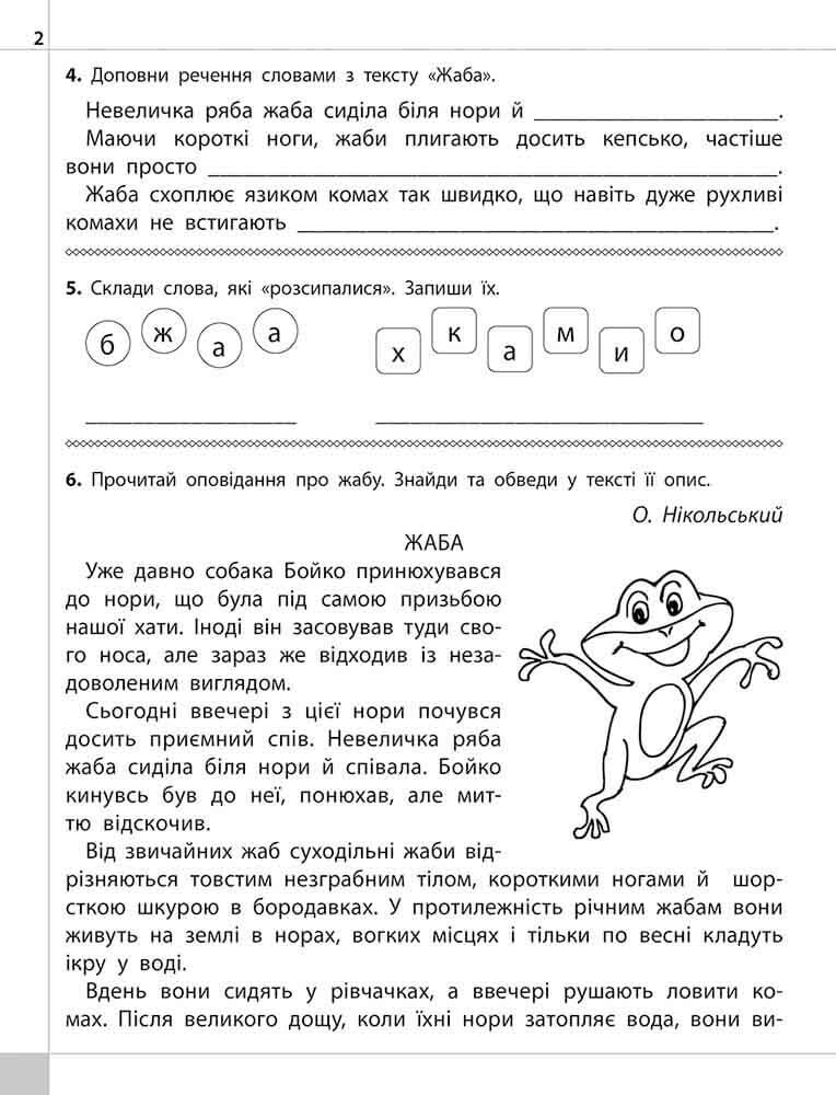 Читаємо, розуміємо, творимо. Світлячок/ 4 клас. 4 рівень - Vivat