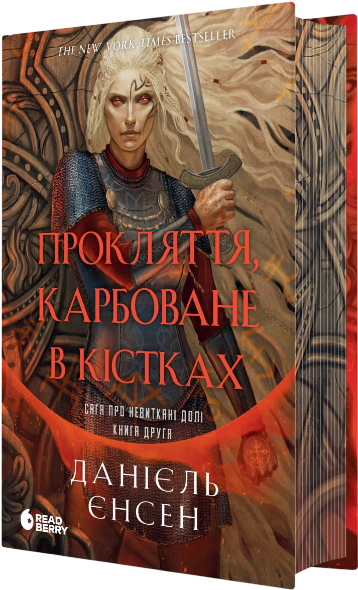 Прокляття, карбоване в кістках - Vivat