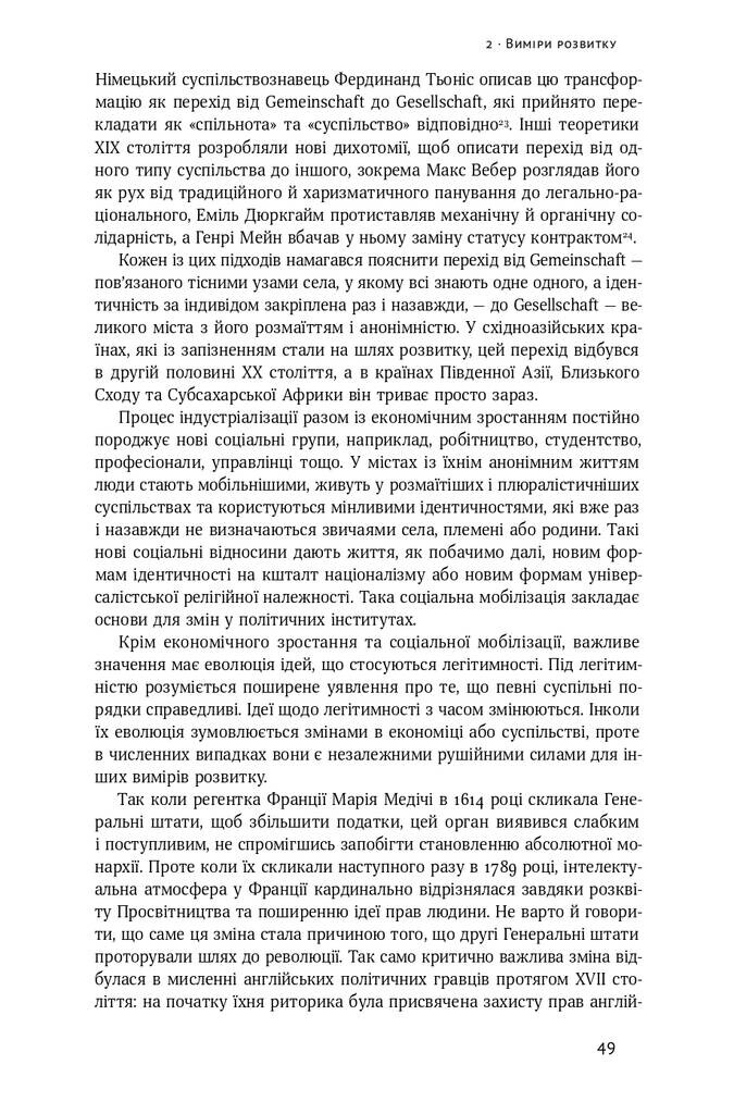 Політичний порядок і політичний занепад. Від промислової революції до глобалізації демократі - Vivat