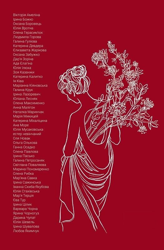 Другий вінок - Vivat