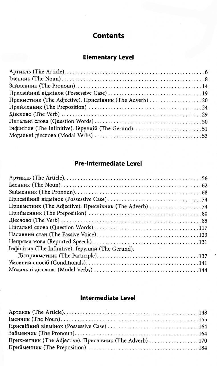 English. Усі вправи з граматики англійської мови - Vivat