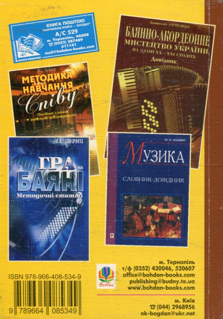 Музика. Словник-довідник школяра - Vivat