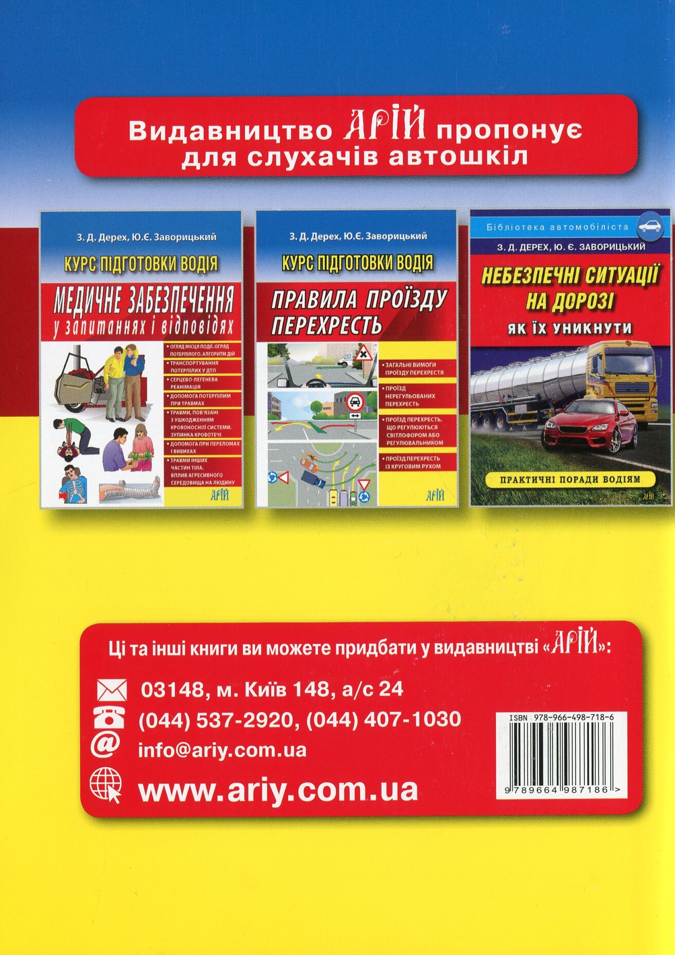 Дорожні знаки. Курс підготовки водія - Vivat