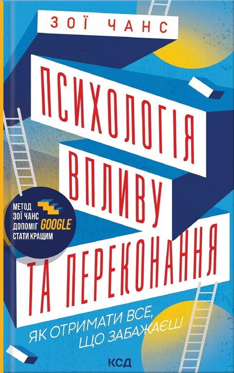 Психологія впливу та переконання. Як отримати все - Vivat