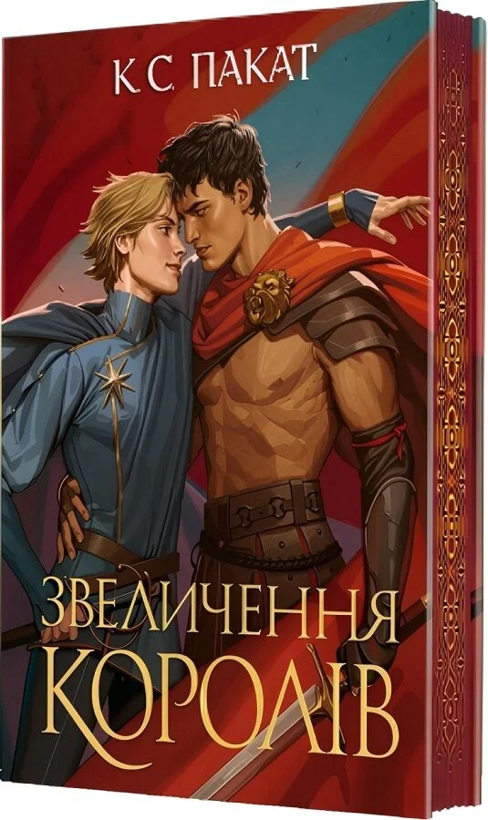 Звеличення королів - Vivat
