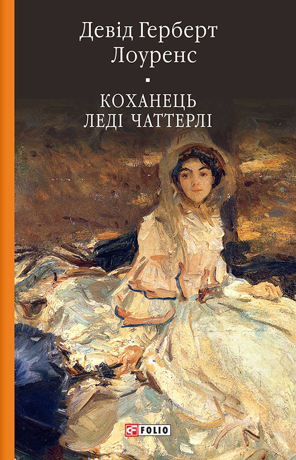 Коханець ледi Чаттерлi - Vivat