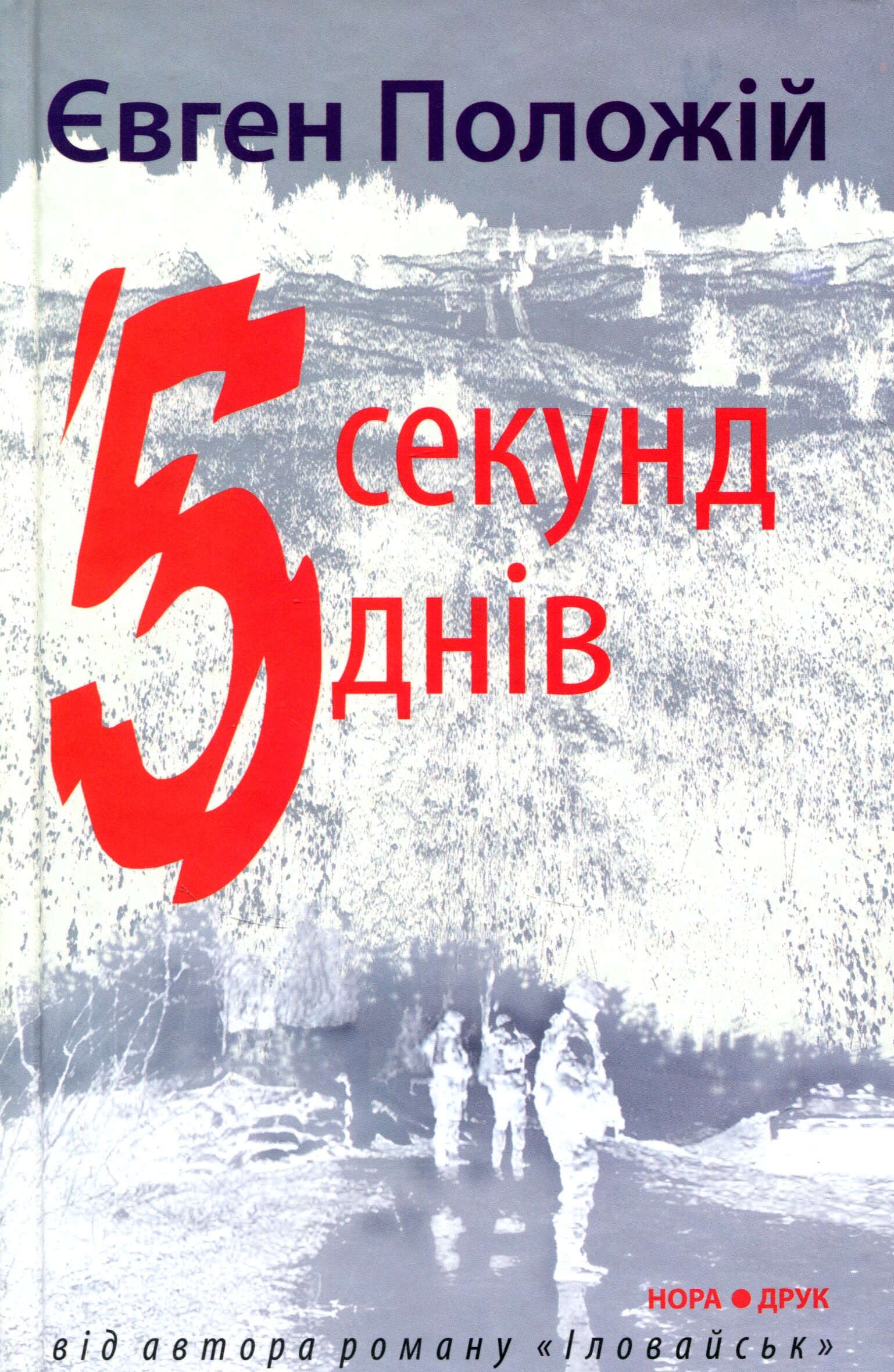 5 секунд, 5 днів - Vivat