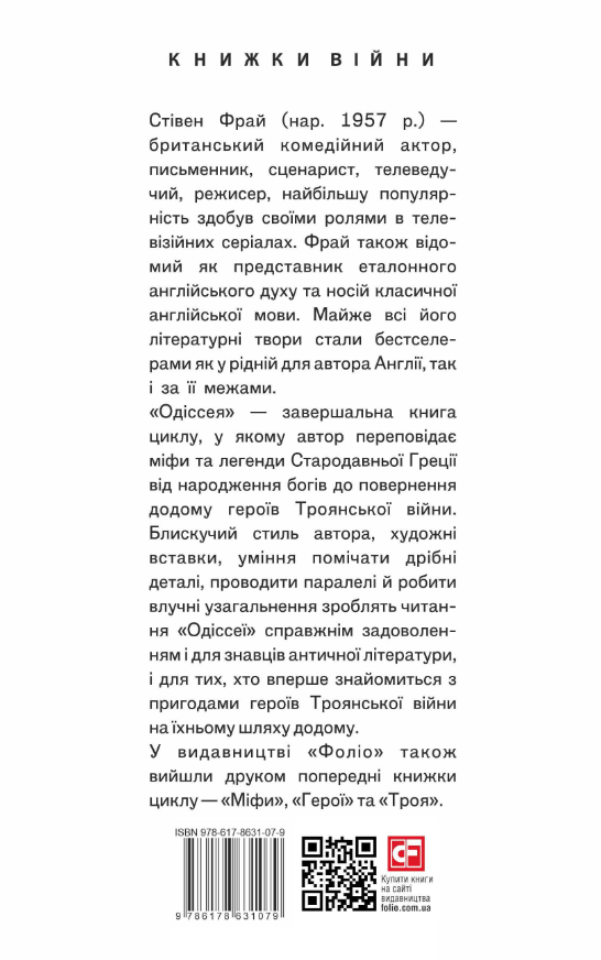 Одіссея - Vivat